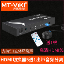 Maito dimension hdmi switcher 4 in 5 in 1 out HD video distribution Screen Cutter hdmi audio splitter