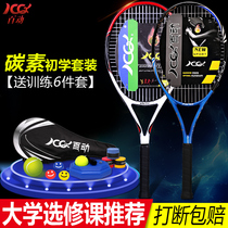 Hundred-motion tennis racket single beginner with line rebound self-hitting trainer Male and female double student elective course set