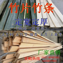 Bamboo sheet Bamboo strip Nanzhu Old bamboo board Decoration and decoration Bamboo strip Bamboo board Bamboo fence Bamboo strip fixed width fixed thickness
