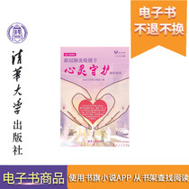  (E-book)Online gas station spiritual guardian operation guide under the new Coronavirus epidemic one yuan two yuan