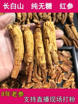 Changbai Mountain pruning sugar-free 8 years Red ginseng super red ginseng tablet ultra-fine red ginseng powder 500g