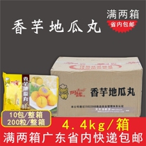 Whole box of Arno taro sweet potato balls sweet potato balls frozen semi-finished products hotel fried snacks commercial 10 packs