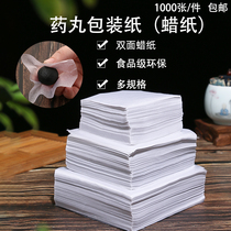  Package traditional Chinese medicine honey pill wax paper Packaging pill paper Wax light paper Wax pill paper Traditional Chinese medicine pill wrapping paper