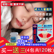 Japanese mouth breathing correction paste sealing mouth snoring children adult anti-opening mouth sealing artifact shut up sleep lip patch