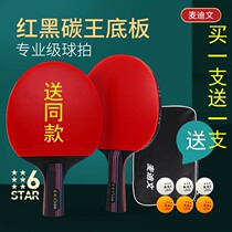 Madiwen four-star six-star table tennis racket Professional table tennis racket 6-star pair shot short handle straight shot long handle horizontal shot double
