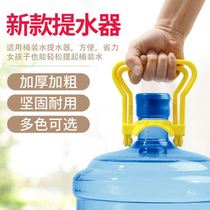Large bucket water lifter Time-saving and labor-saving thickened water carrying handle water artifact Pure mineral water household bracelet