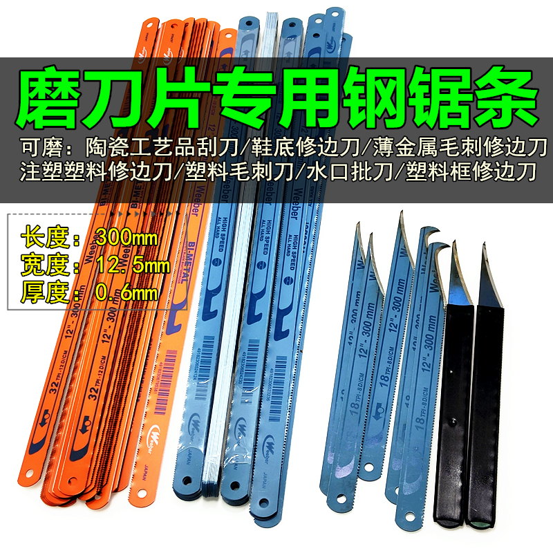 日本进口手用钢锯条锋钢注塑修边刀塑料毛边刀削毛刺0.6mm高速钢