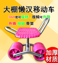 Large shed mobile car lazy man car lazy stool picking planting agricultural work lift car seat special stool stool