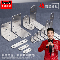 Stainless steel angle code 90 degree right angle retainer Angle iron l-shaped triangle iron T bracket laminate bracket Hardware connector piece
