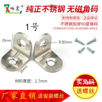 Stainless Steel Thickened Angle Code Angle iron laminate Tobracket furniture connector Right Angle Semicircle 1 Number 20X20 Fixed angle