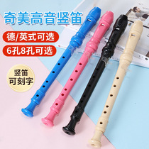 Chimei small-shaped tenor Destyle C Tone Vertical Flute Children 6 Holes 8 Holes Vertical Flute primary and middle school tenors English Vertical Flute
