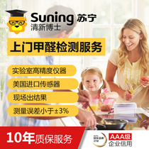  Chengdu formaldehyde testing agency door-to-door new house car formaldehyde removal instrument Shenzhen professional CMA detection formaldehyde service