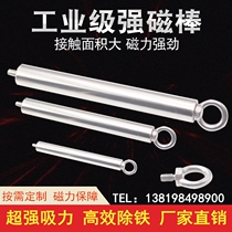 Super strong magnetic bar 12000 Gauss high temperature resistant strong magnetic iron removal Rod cylindrical iron rod magnetic frame iron remover