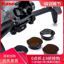 Kase color is suitable for UAV DJI FPV filter MCUV protection filter ND reduction mirror ND16 ND32 medium gray gradient PL polarizer filter