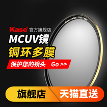 (Flagship store) Kase card color mcuv copper ring 49 52 55 58 60 62 67 72 77 82 86mm protection filters SLR micro single