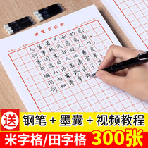 Liupitang Tian Zige pen practice book book letter grid paper hard pen calligraphy work special paper adult primary school students practice artifact calligraphy paper quick writing paper 21 days practice paper