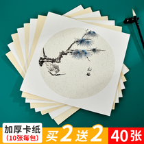 Liupintang thickened Chinese painting students Xuanxuan paper card paper familiar propaganda painting blank drawing Calligraphy Special paper beginners children watercolor painting calligraphy practice paper round lens framed work paper