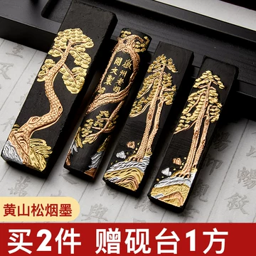 黄山松烟墨-黄山松烟墨促销价格、黄山松烟墨品牌- 淘宝