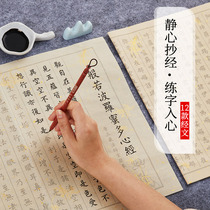 Liupintang Heart Sutra handwritten Buddhist scriptures set to copy scriptures Tibetan scriptures Tibetan scriptures Diamond Sutra Vajra beginners master copy calligraphy special rice paper calligraphy