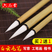 Liupitang Jijian large and medium-sized Baiyun brush sheep and small and medium-sized Baiyun brush for beginners adult calligraphy