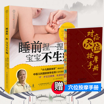 Pinch a pinch before bedtime Baby does not get sick Baby massage massage book Children massage books Genuine teaching materials Childrens meridian manual Childrens massage book Infant massage techniques Parenting books Parents zero basis to learn traditional Chinese Medicine