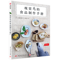 Food production manual for ornamental birds Miho Goto Introduction to bird breeding books Wen bird budgerigars and other ornamental birds breeding and breeding books Birds healthy diet and feed selection Birds favorite food