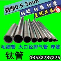 TA2 titanium tube titanium alloy tube industrial titanium tube heating thin titanium tube 4*1 6*1 8*1 12*1 specification customization