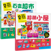Interesting scene three-dimensional Manual 3-6 year old childrens game Toy Book children three-dimensional manual 3D paper mold diy