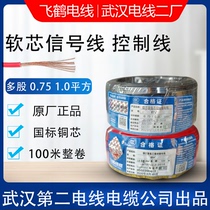 Wuhan No.2 factory wire BV 0 75 1 0mm square multi-strand soft core national standard electric box control power cord 100 m