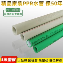 PPR water pipe 4 points 20x28mm6 points 25x3 5mm1 inch 32x4 hot melt pipe hot and cold home installation water inlet pipe
