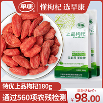 Zaokang special excellent fine Chinese wolfberry authentic Zhongning wolfberry Ningxia specialty disposable ready-to-eat wolfberry 180g