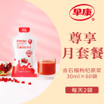 (Exclusive Monthly Package)Zhoukang Pomegranate and Wolfberry Puree Fresh Pomegranate and Wolfberry Juice 30ml*60 bags 2 bags per day