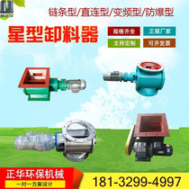 Star discharger ash unloading valve shut down fan steel impeller feeder electric ash discharge valve high temperature resistant stainless steel