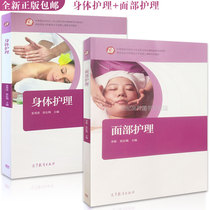 Higher education (beauty professional books) Facial care Body care Li Bin Zhang Hongmei Jiang Yongqing Higher Education Press Facial beauty tutorial Image design professional skin care set
