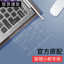 2021 Lenovo Pro14 small new air13 notebook yoga computer pro15 keyboard film 16 protective film 15 6 inch plus set 13 3 inch key y