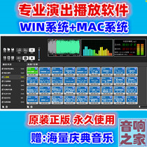 Professional performance Wedding music player PC software win mac Apple sound engineer Performing arts celebration with tutorial