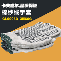 Kavwell 60G50G cotton yarn point plastic anti-slip gloves cotton yarn Laurubo gloves Laubao supplies Five gold tools