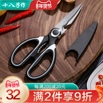 Eighteen pieces for kitchen scissors stainless steel food scissors walnut barbecue chicken bones household multifunctional scissors