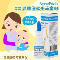 Sweden Nosefrida nasal drops Natural deep sea salt water nasal wash Baby childrens nasal wash Sea salt water spray
