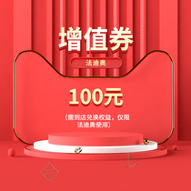 (Zunyi Store) Fadio 10 yuan to 100 yuan value-added coupons (need to go to the store to exchange rights)