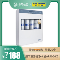 Smith deposit 100 reverse osmosis water purifier AR400-K2