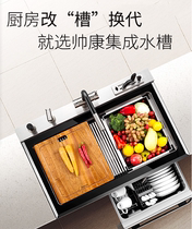 Shuai Kang integrated sink (13 in 1)Dishwasher SSX8A