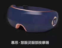Mousse Eye Massager GZZ1-017 Live Studio exclusive