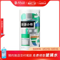 (General Manager Quality Home Decoration Season) 1 yuan second kill the boss kitchen cloth (limited to Binhai store self-mention)