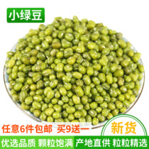 High quality mung beans 250g new goods farmhouse self-produced selection of whole grains small mung bean soup porridge hair bean sprouts boiled soybean milk