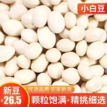 Small white beans Pearl beans 5kg Guizhou specialty farmers Pearl beans Four Seasons kidney beans soy milk beans non-white lentils