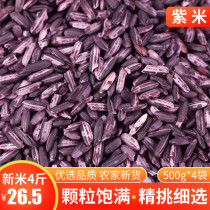 2021 new goods Mojiang purple rice Purple glutinous rice 4 pounds authentic Yunnan specialty terraced purple rice Non-blood glutinous rice Black glutinous rice