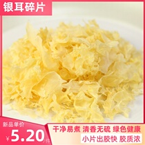 Sulphur-free silver ear crummy dry goods 80g large pieces of tasty glutinous ear natural farmyard native snowy white fungus ugly ear