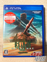 PSV Sony PS vita heavy installation soldier xeno Metal Max R version of the new middle^