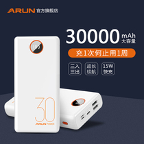 ARUN arun 30000 mA charging treasure mass fast charge oversized outdoor mobile phone Universal laptop type-C mobile power portable brand large liang chong charge pal